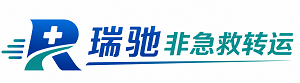 新化县瑞驰非急救转运｜病人出院长途护送服务